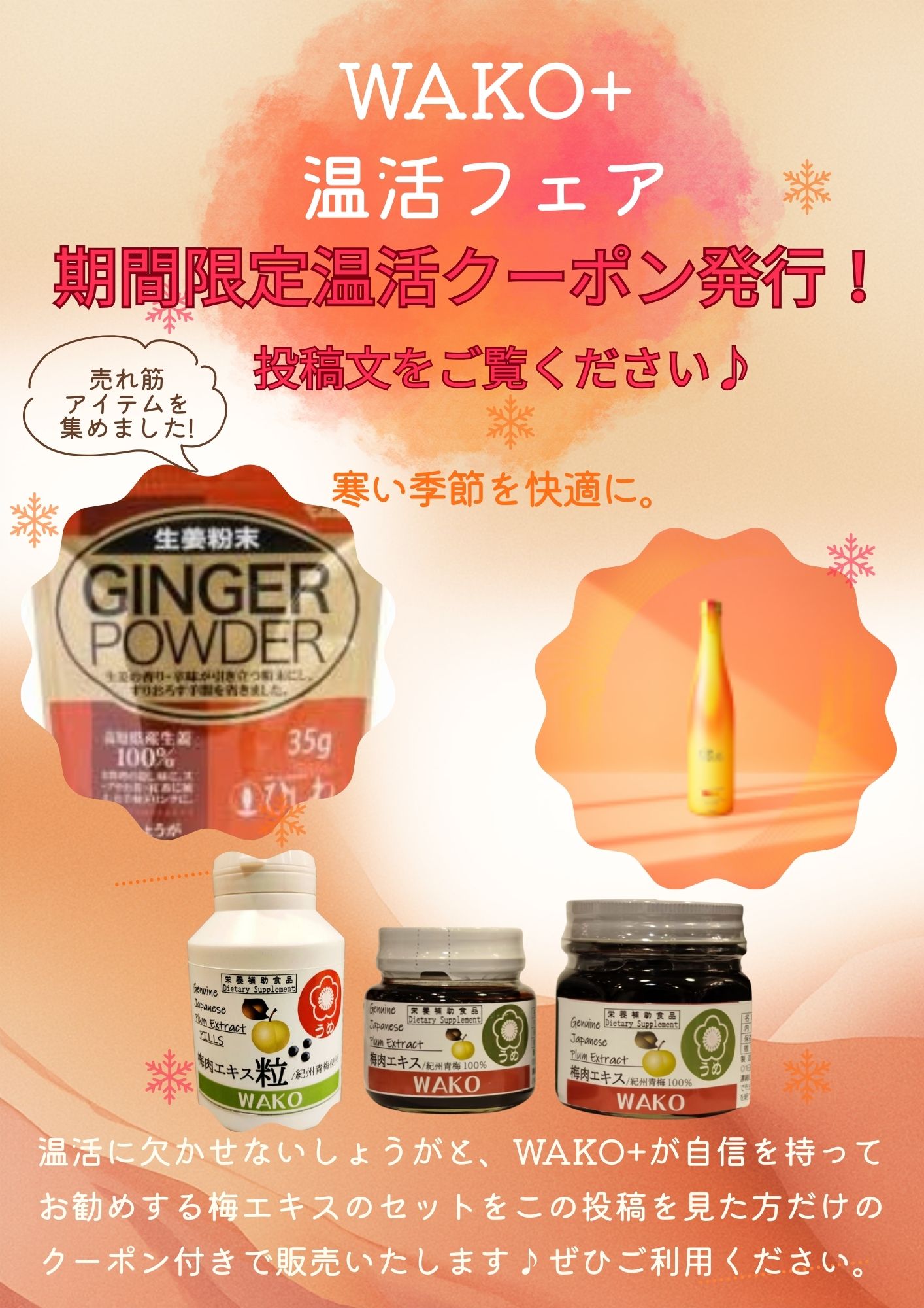 冬の温活応援クーポン⭐