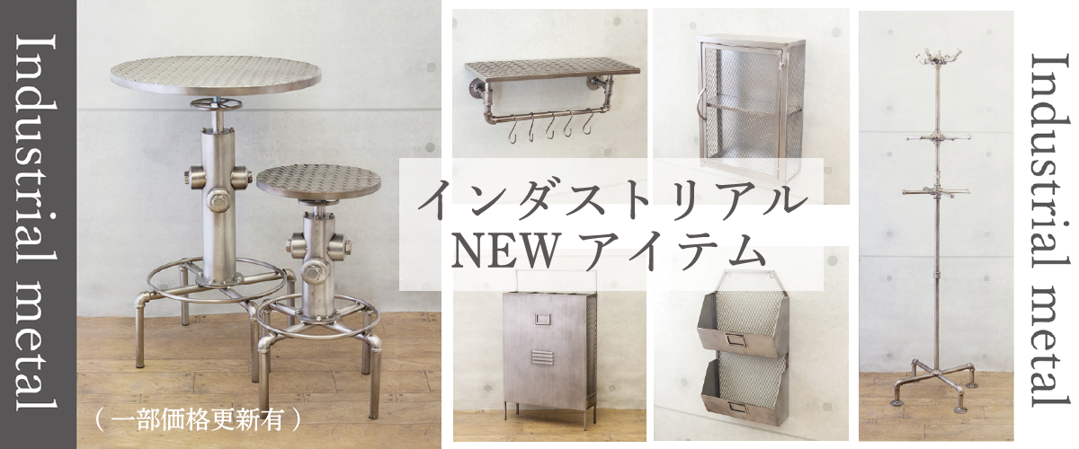 ＜NEW＞インダストリアル 入荷のお知らせ