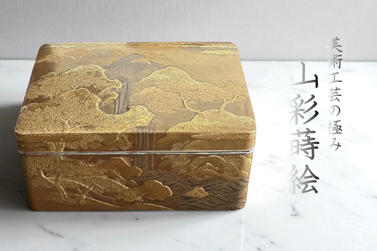 梨地 山彩蒔絵　山桜と水流の本金銀高蒔絵小箱 — 「美術工芸の極み」