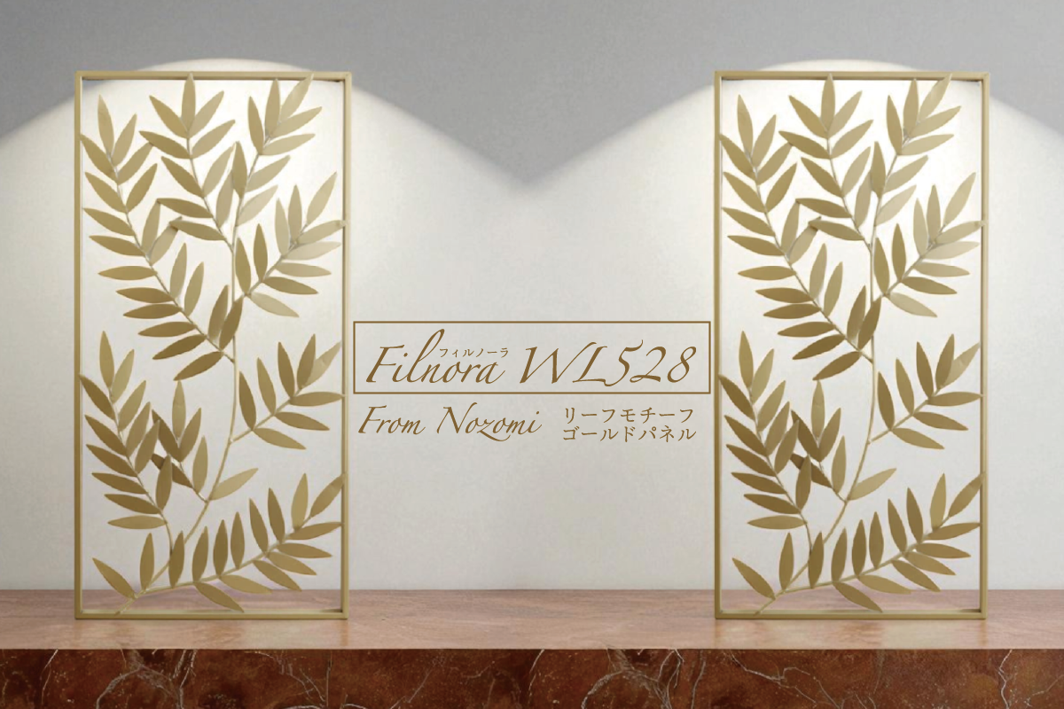 薄いゴールドが映えるウォールアート｜Filnora WL528 フィルノーラ