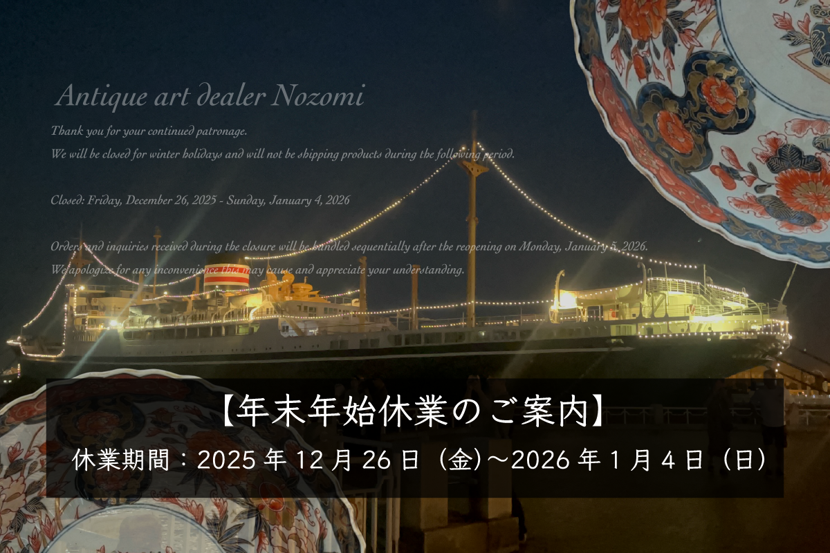 【年末年始休業のご案内】商品発送スケジュール