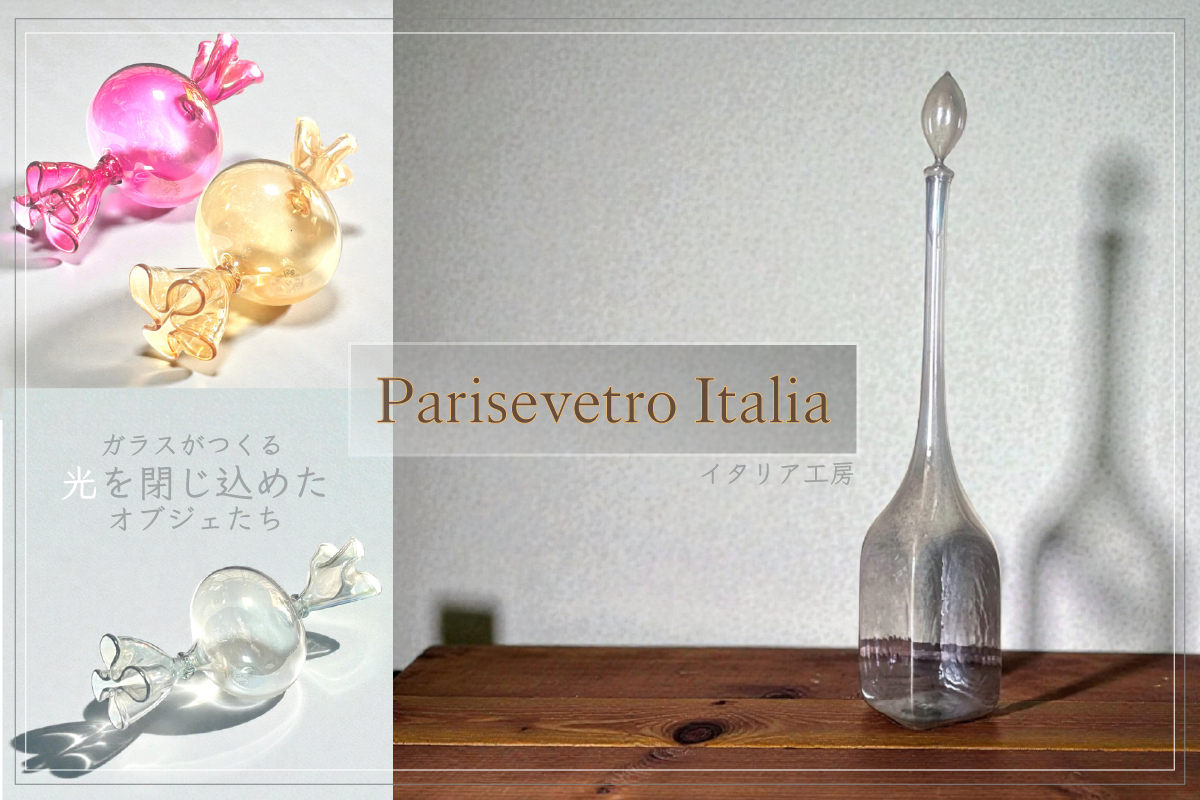 イタリア工房ガラスがつくる、光を閉じ込めたオブジェたち