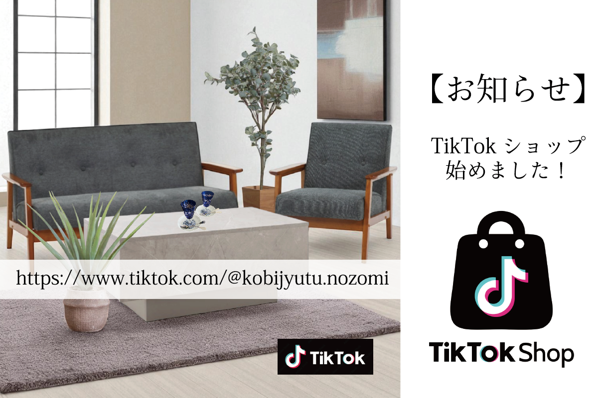 【お知らせ】TikTokショップ始めました！