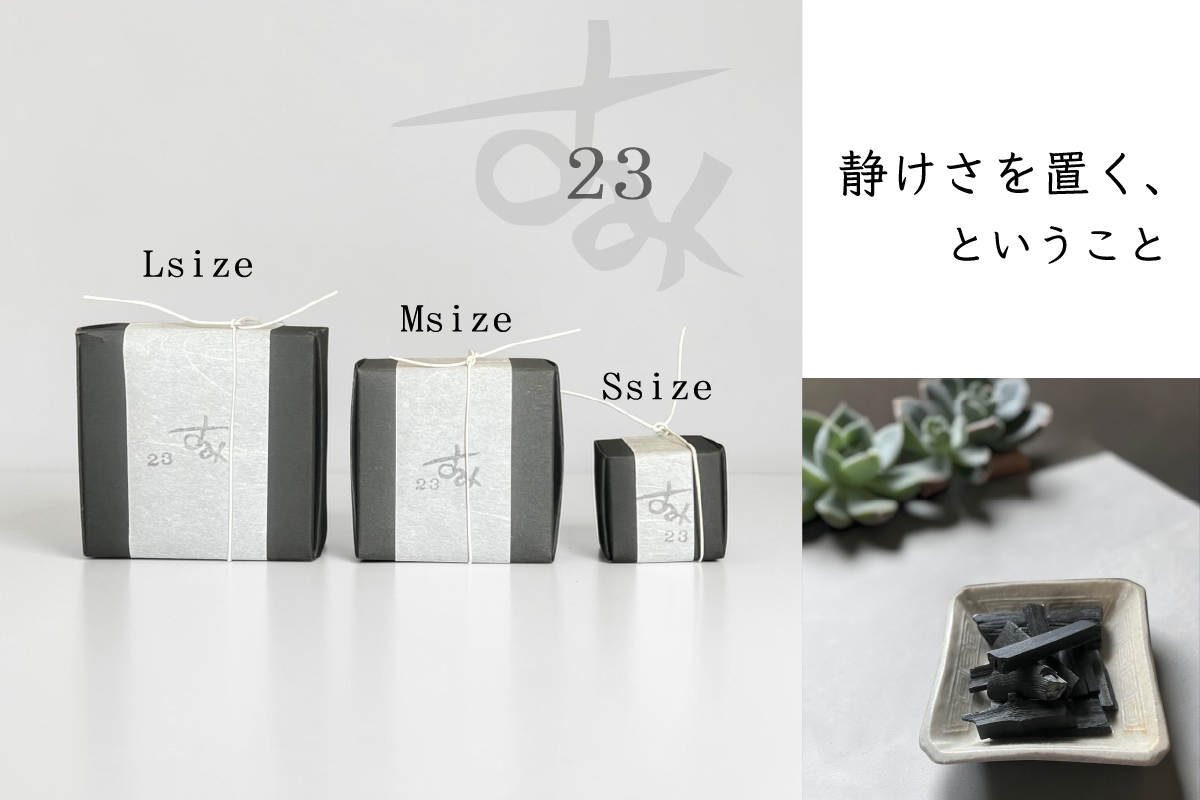 静けさを置く、ということ