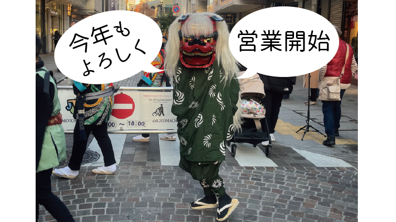 今年もよろしくお願いします