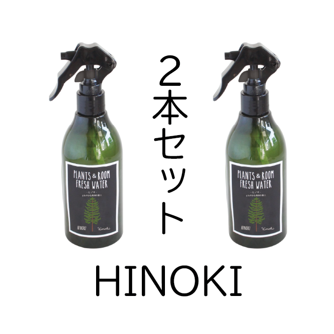 ＜再々販＞２本セット(檜)PLANTS&ROOM FRESH WATER HINOKI(300ML)