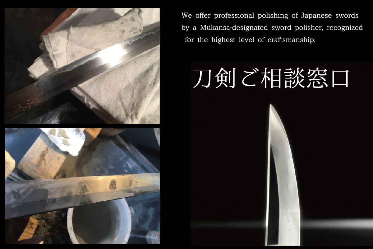 美術刀剣 ご相談窓口