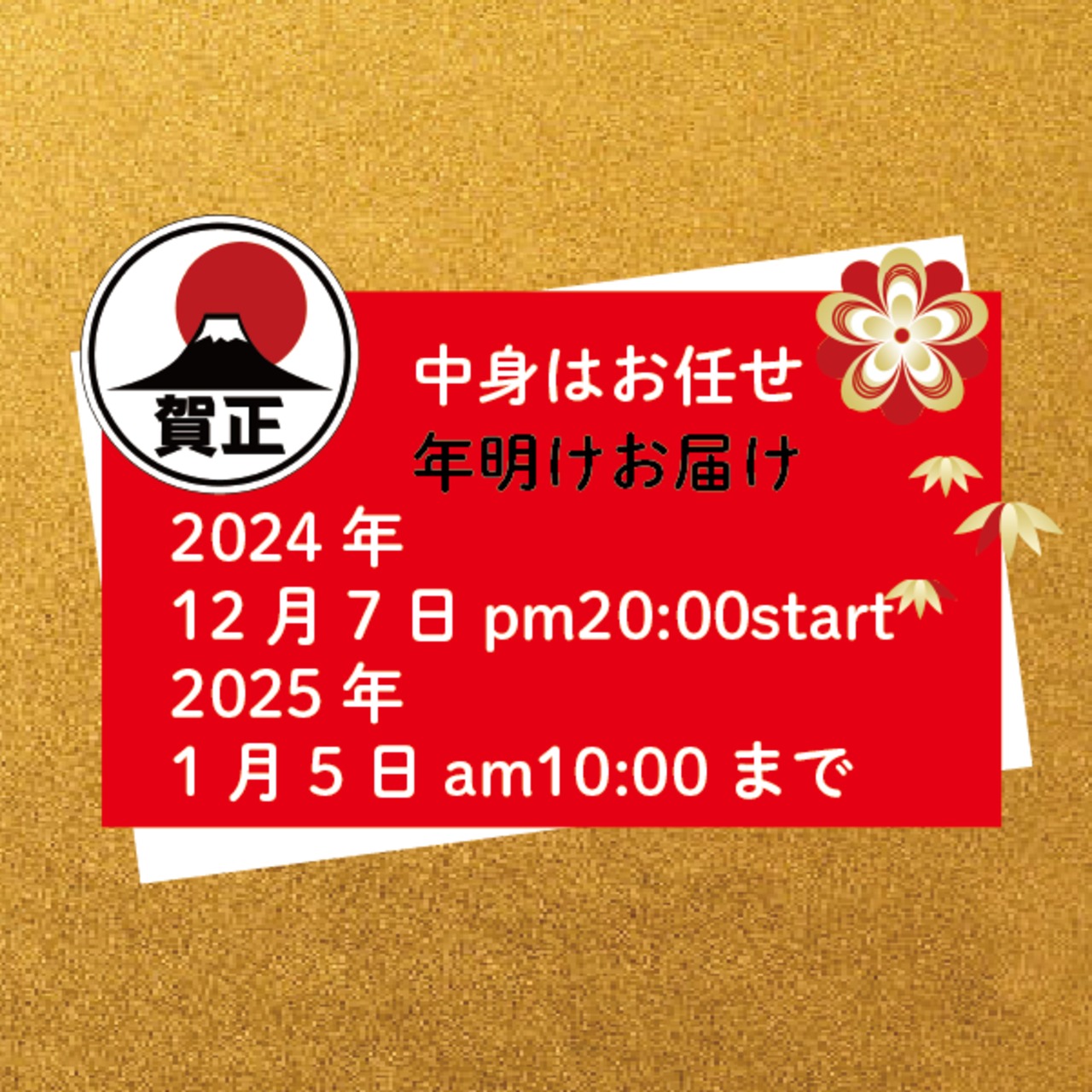 2025新春福袋