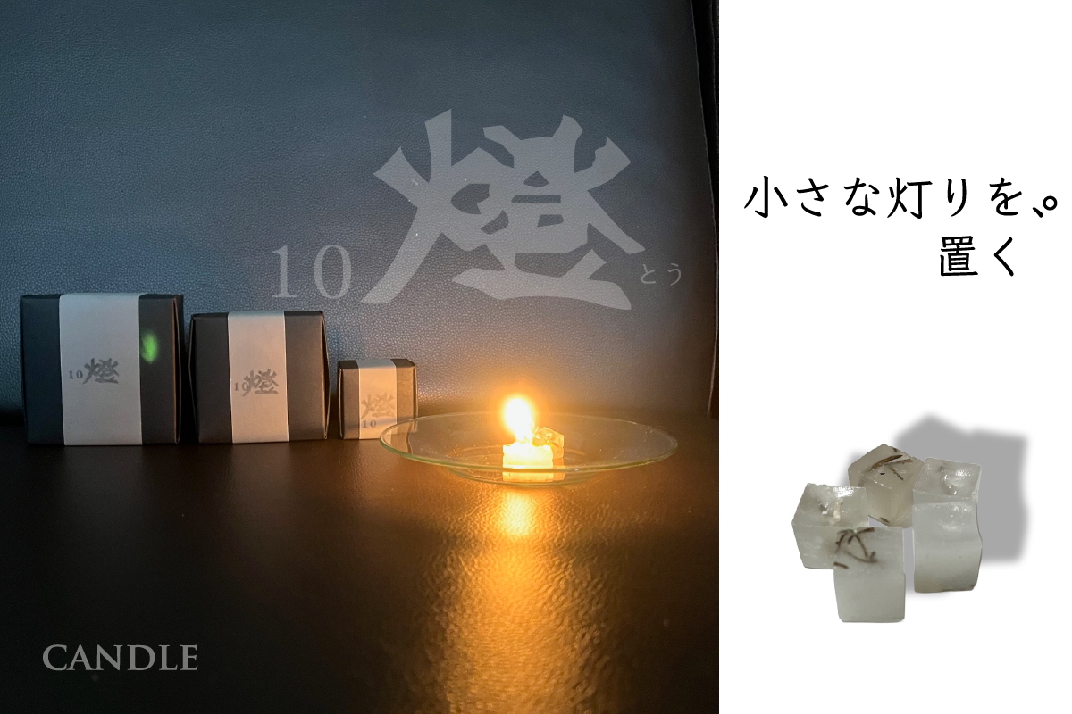 小さな灯りを、置く。