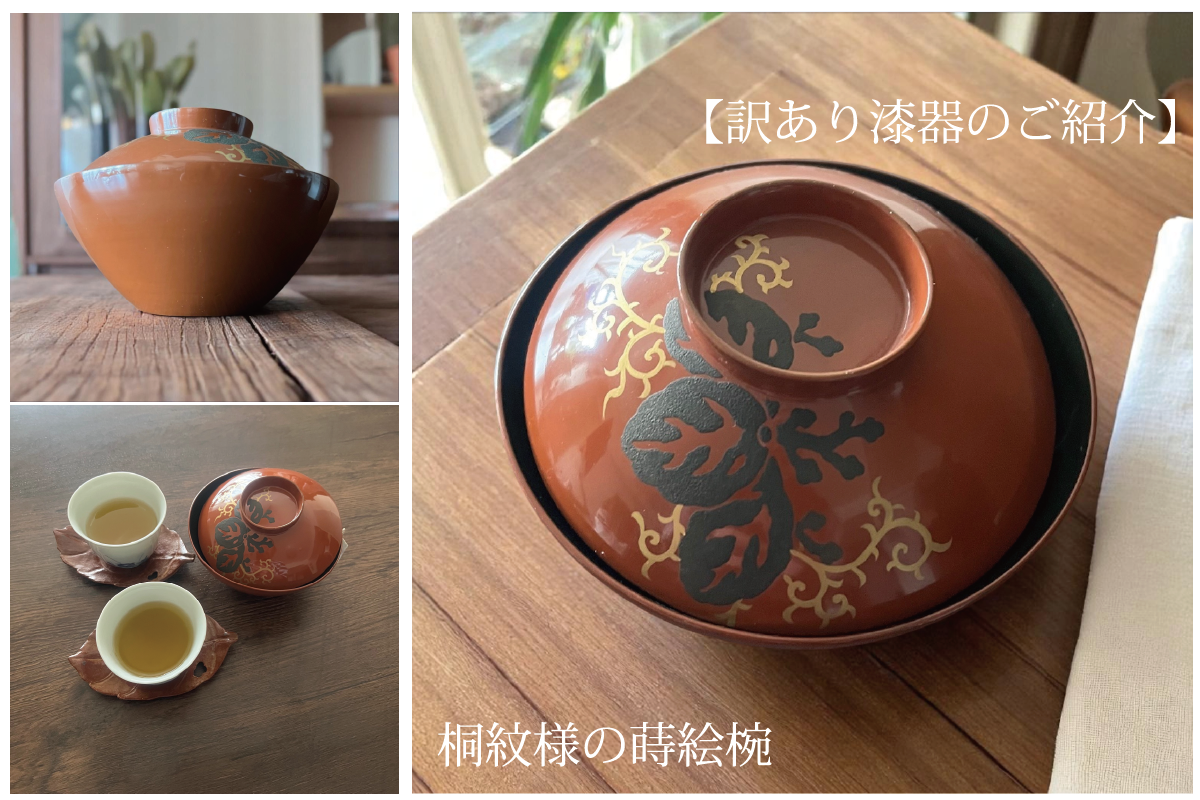 【訳あり漆器のご紹介】桐紋様の蒔絵椀を1客ずつバラ売りでご用意しました