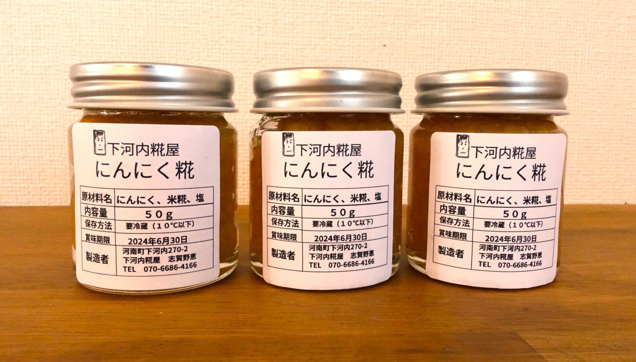 にんにく糀、今年も販売します！