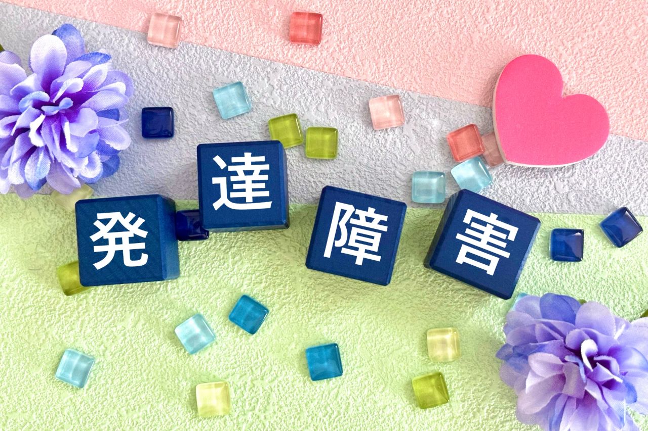 もし子どもが発達障害と診断されたら。検診後・受診後にやっておきたいこと