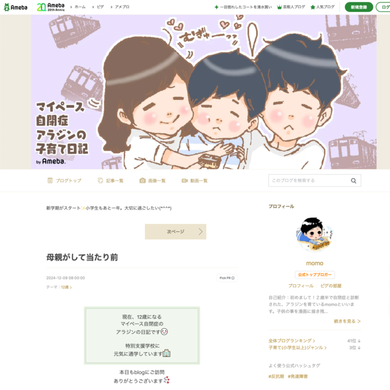 自閉症アラジン君のブログから学んだこと　親として共感したこと