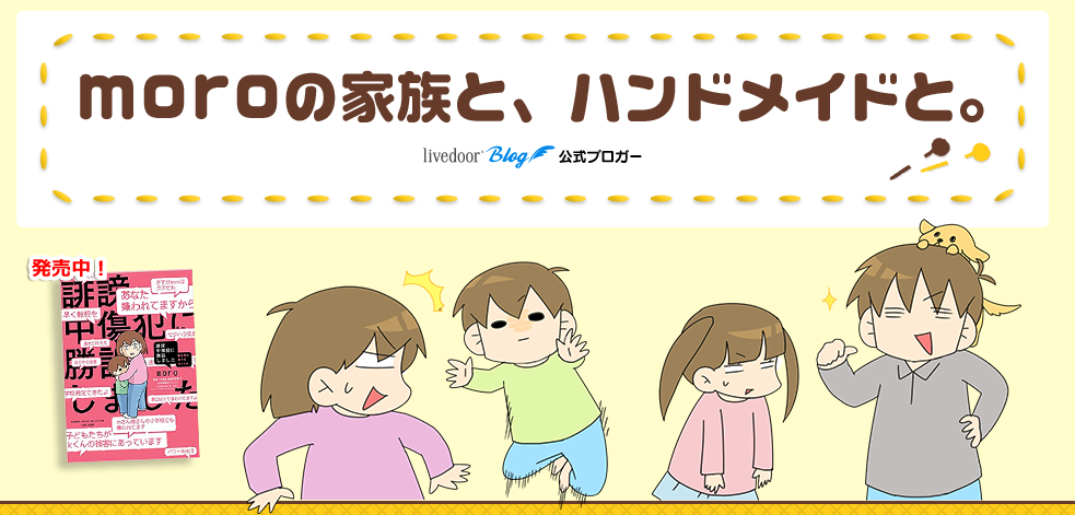 自閉症や発達障害の育児ブログ。親御さん必読のブログ特集