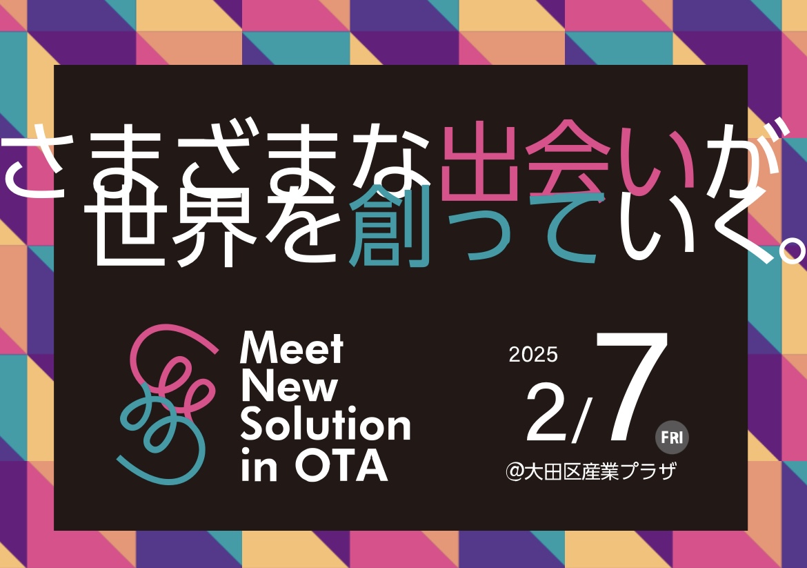 出展報告　Meet New Solution in Ota