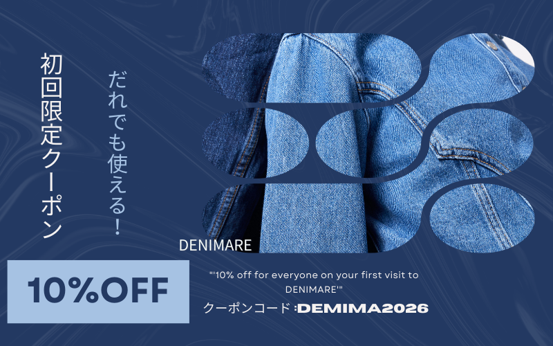 初回限定10％OFFクーポン