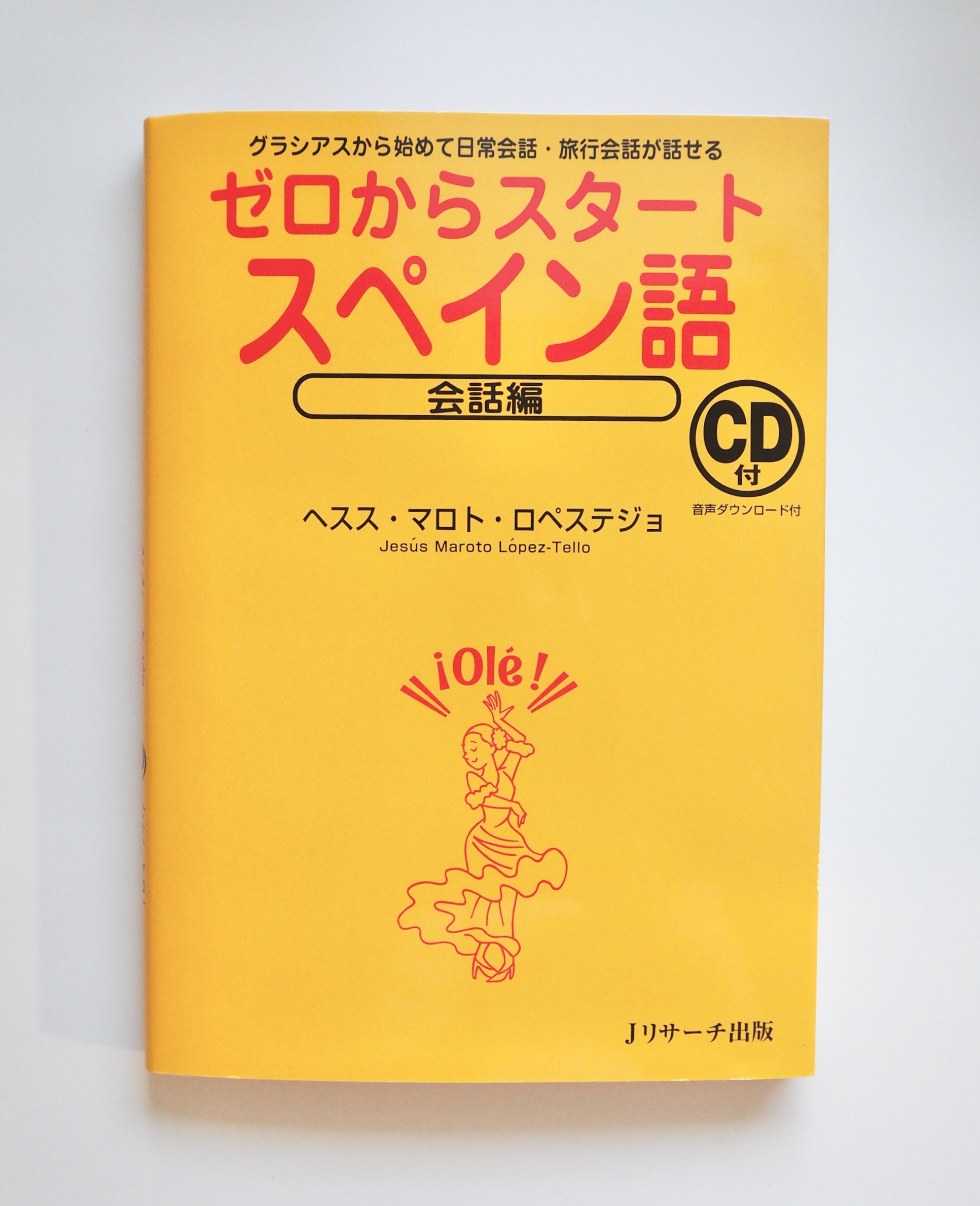 おら、トリリンガルになる