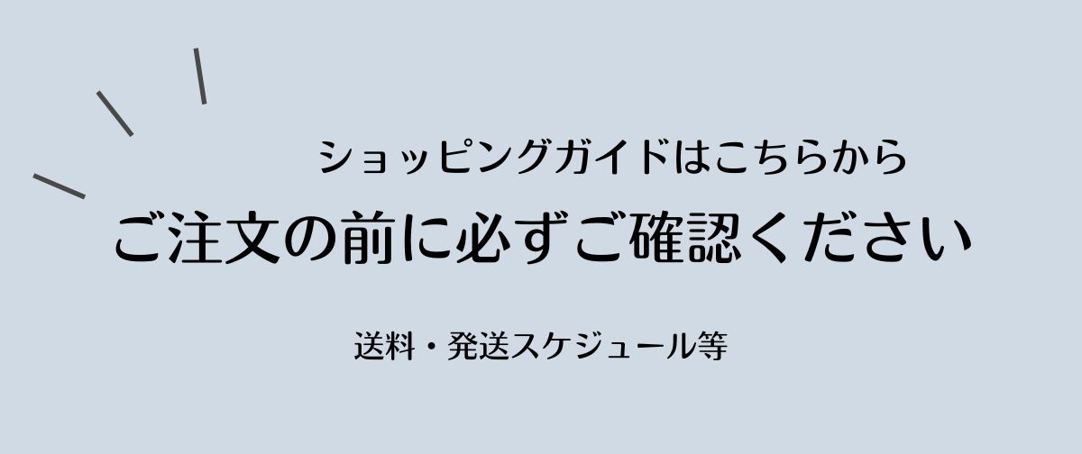 【ご利用ガイド】※ご購入前にご確認下さい