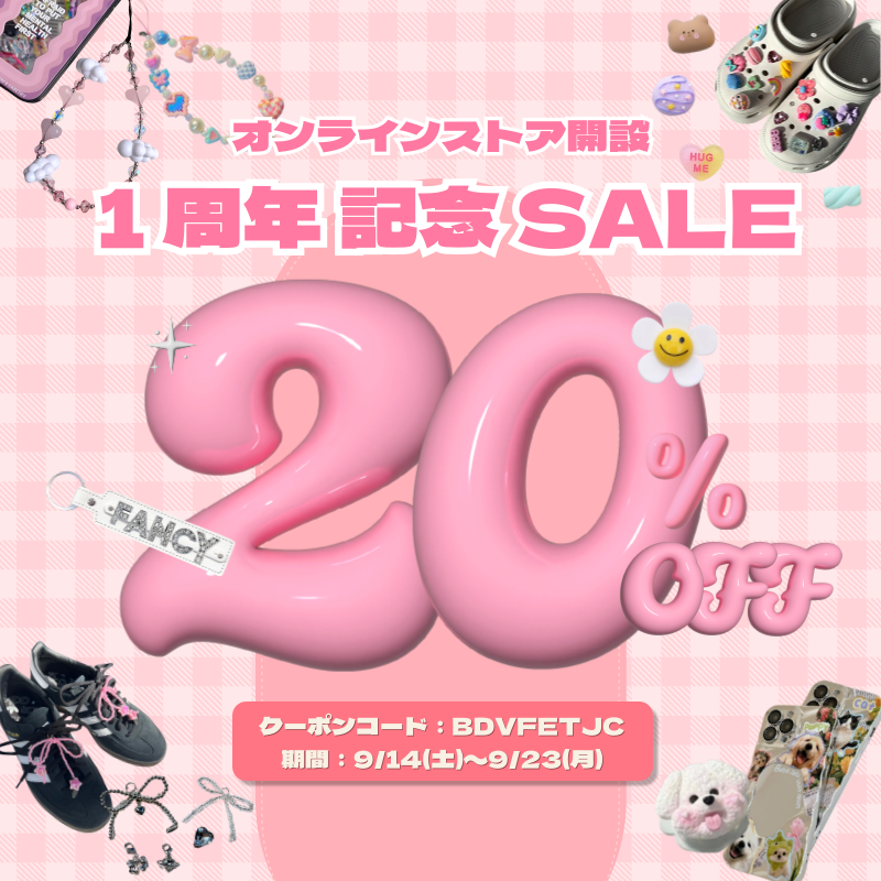 【オンラインストア限定】FANCYPODS オンラインストア1周年記念　♔20％OFF SALE♔
