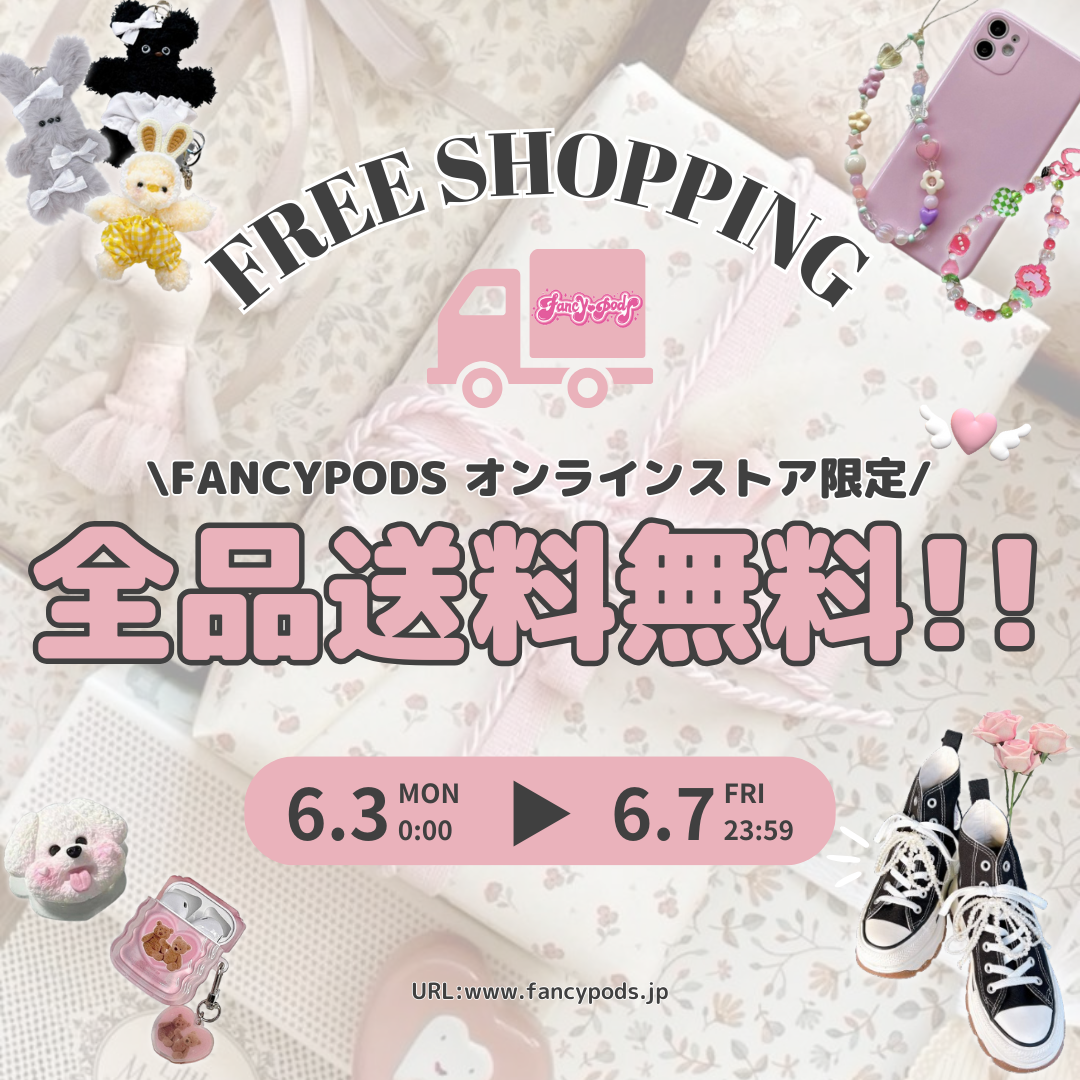 【オンラインストア限定】｡･:* ✦ 送料無料キャンペーン ✦｡･:*