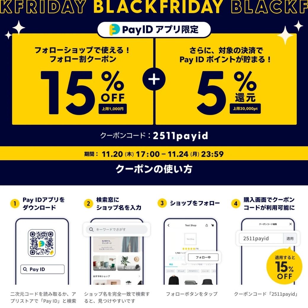 【Pay IDアプリ限定】Pay ID BLACK FRIDAY EVENT ✨