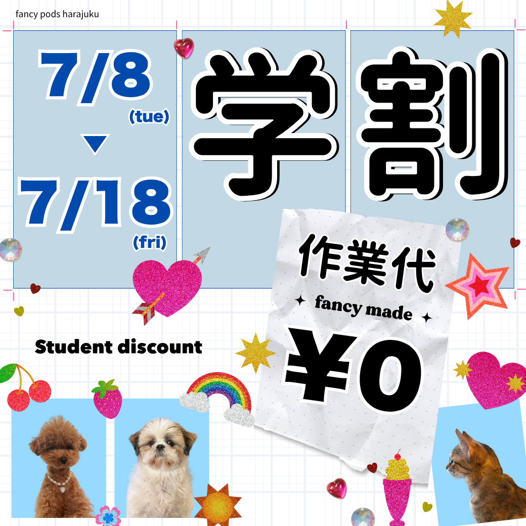 【原宿店舗限定】学割EVENT🏫✨