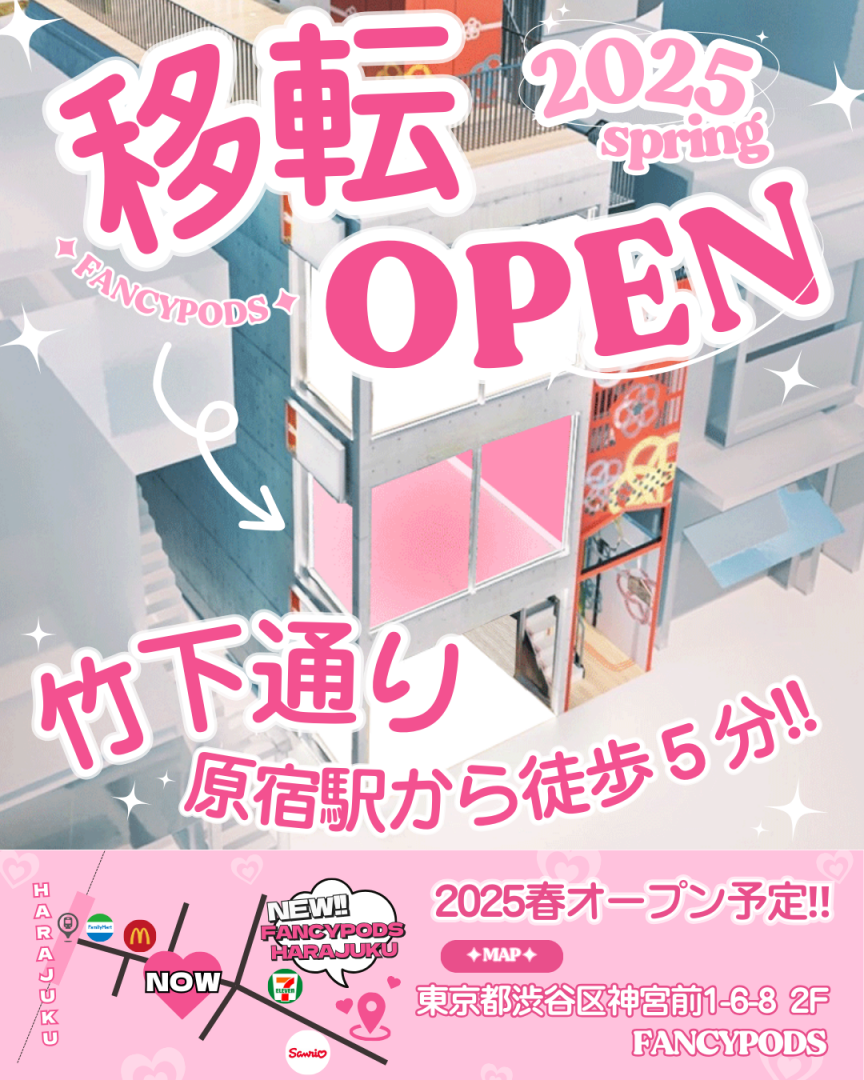 ✦ FANCYPODS HARAJUKU店　移転のお知らせ✦