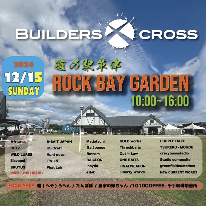 Vol.16 BUILDERS CROSSに出展いたします