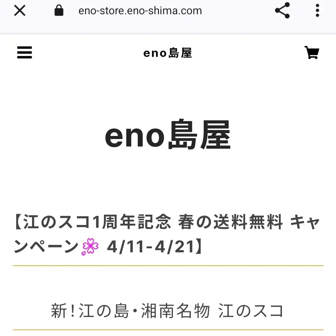 eno島屋 オンラインストア