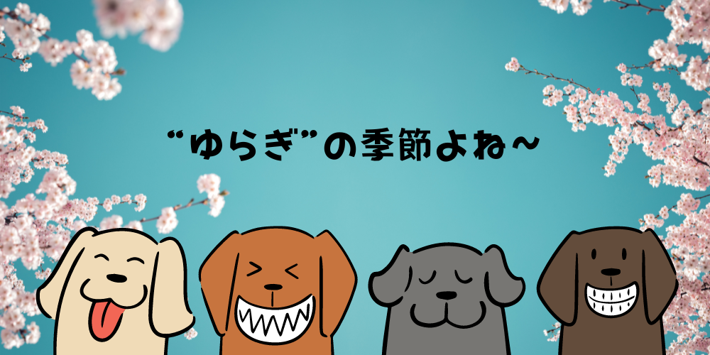 春はデトックスの季節じゃない？