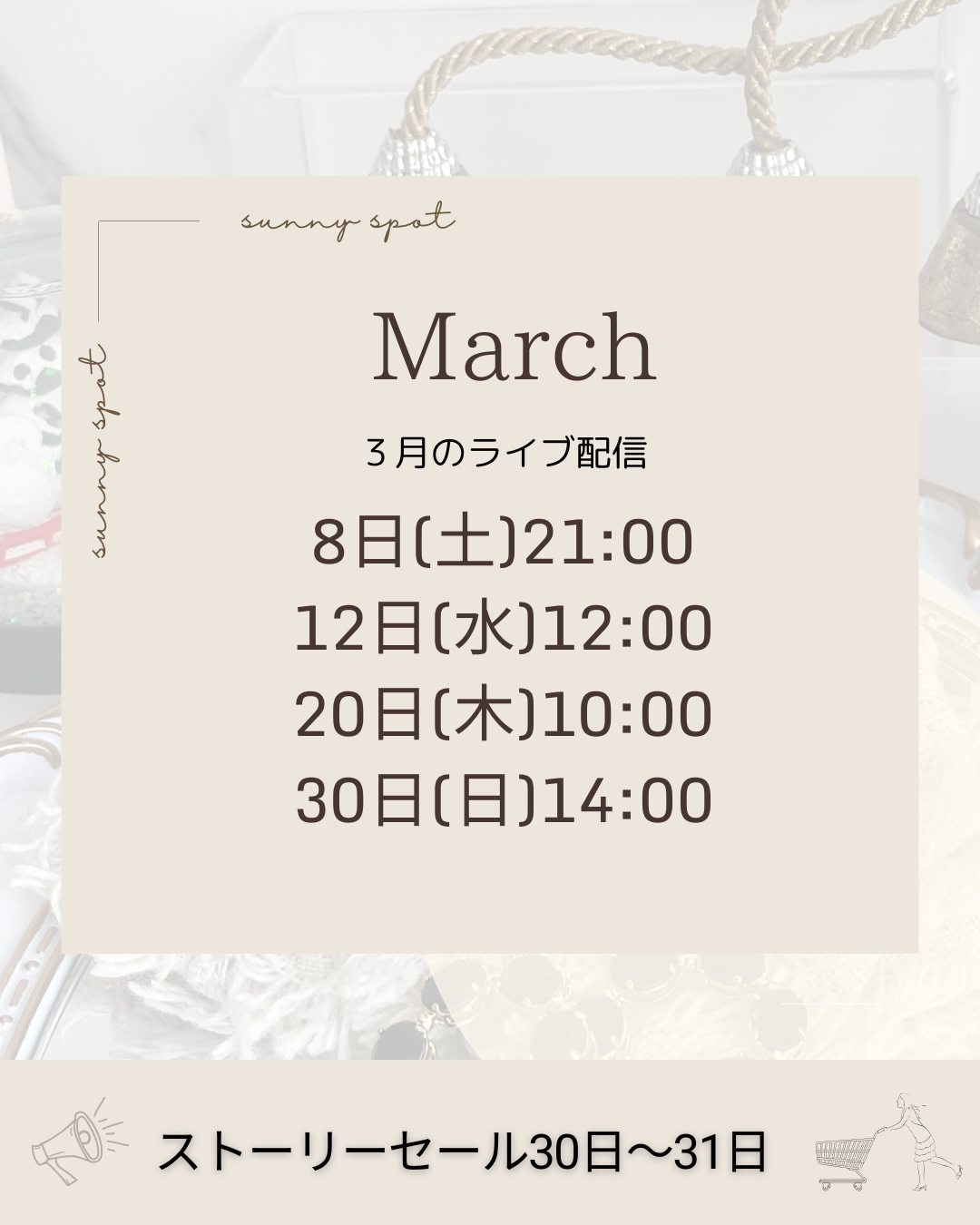 3月はお得な特典がいっぱいです。