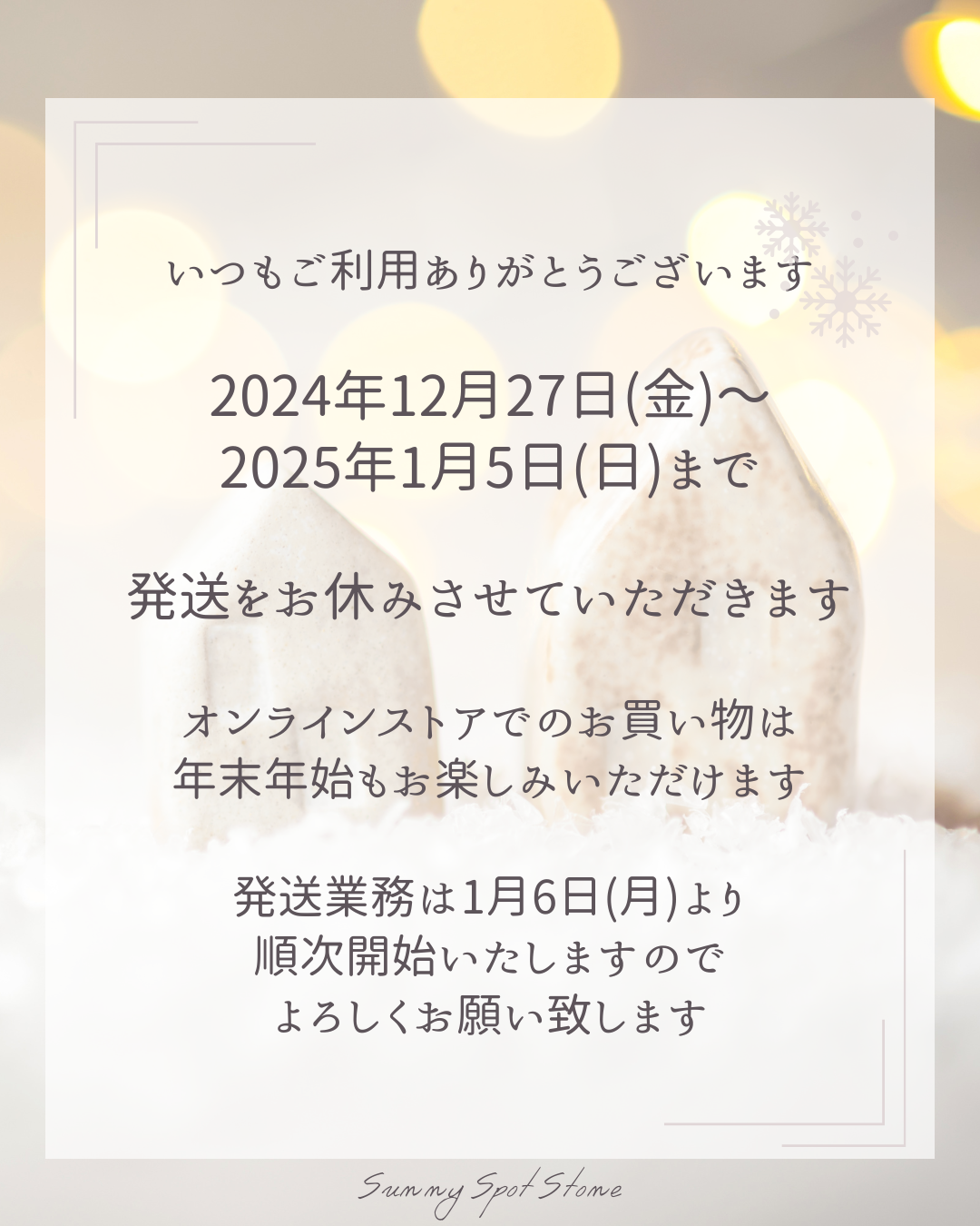 年末年始のお知らせ🎍