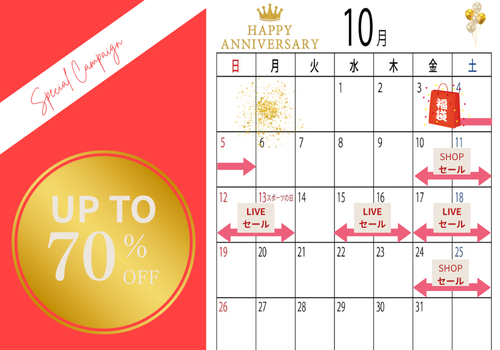 【2周年限定】福袋・セール・LIVE配信…10月はお祭りです🎉