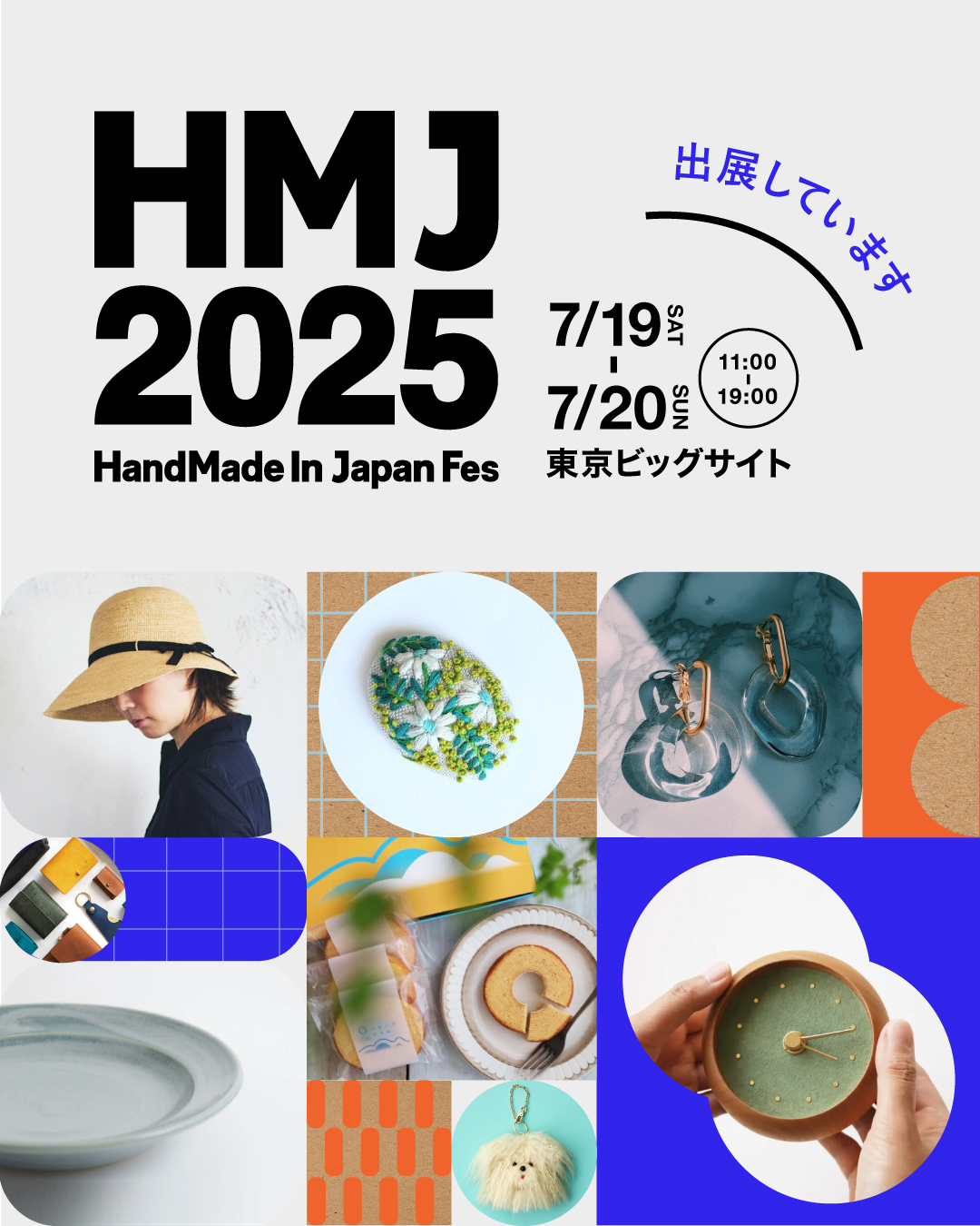 【必ずご確認下さい】イベント出店に関する2025/7/10以降のご注文へのご対応について