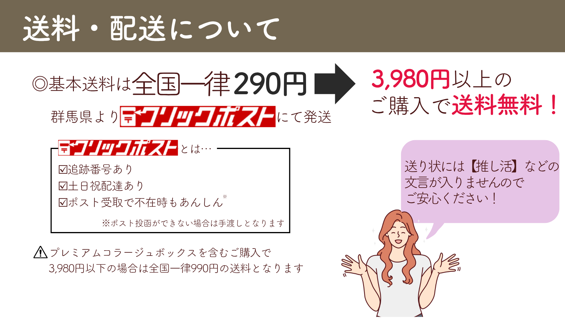 送料・配送について