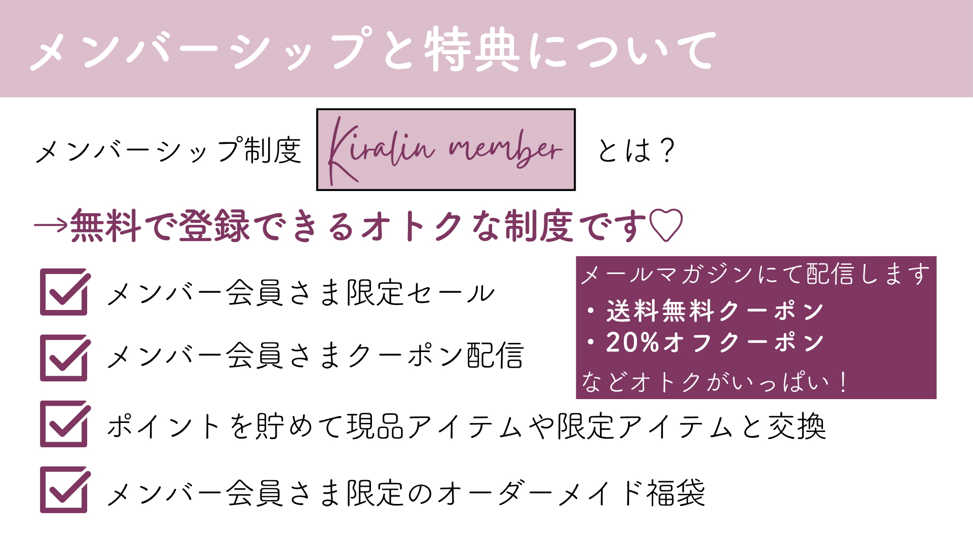 メンバーシップ制度について