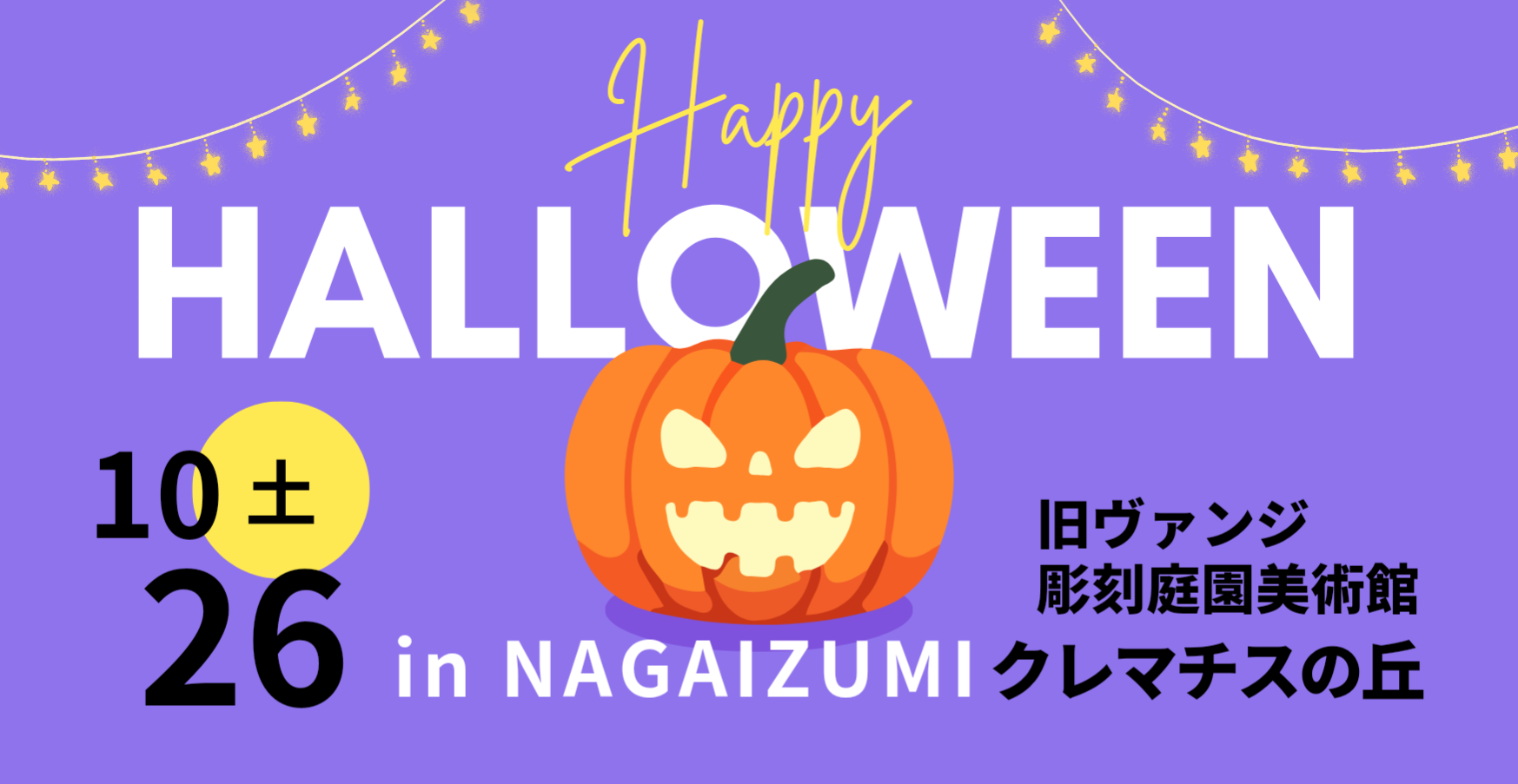 出店のお知らせ