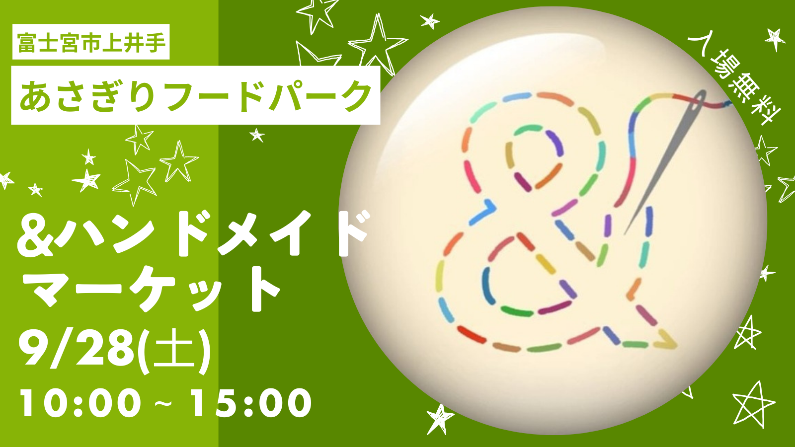 出店のお知らせ