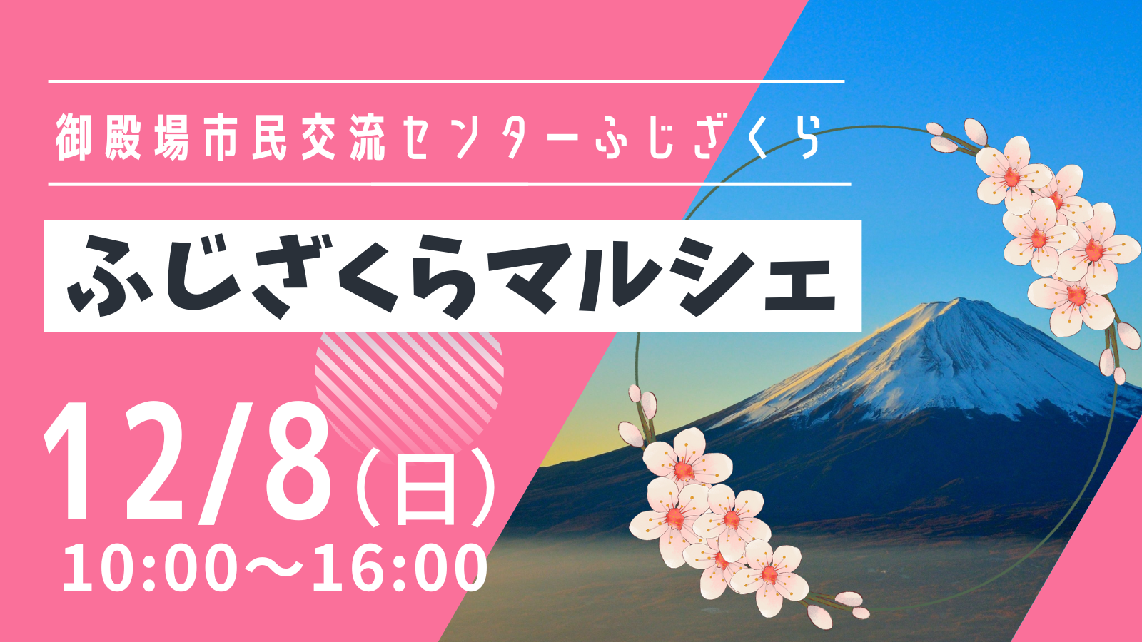 出店のお知らせ