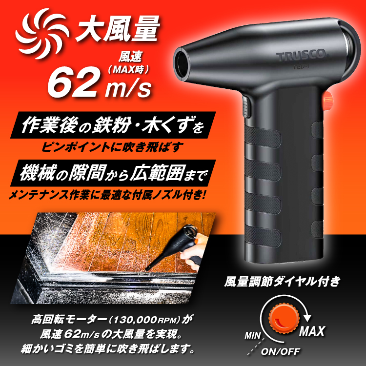 【新発売】TRUSCO 充電式小型ブロワーが発売されました！