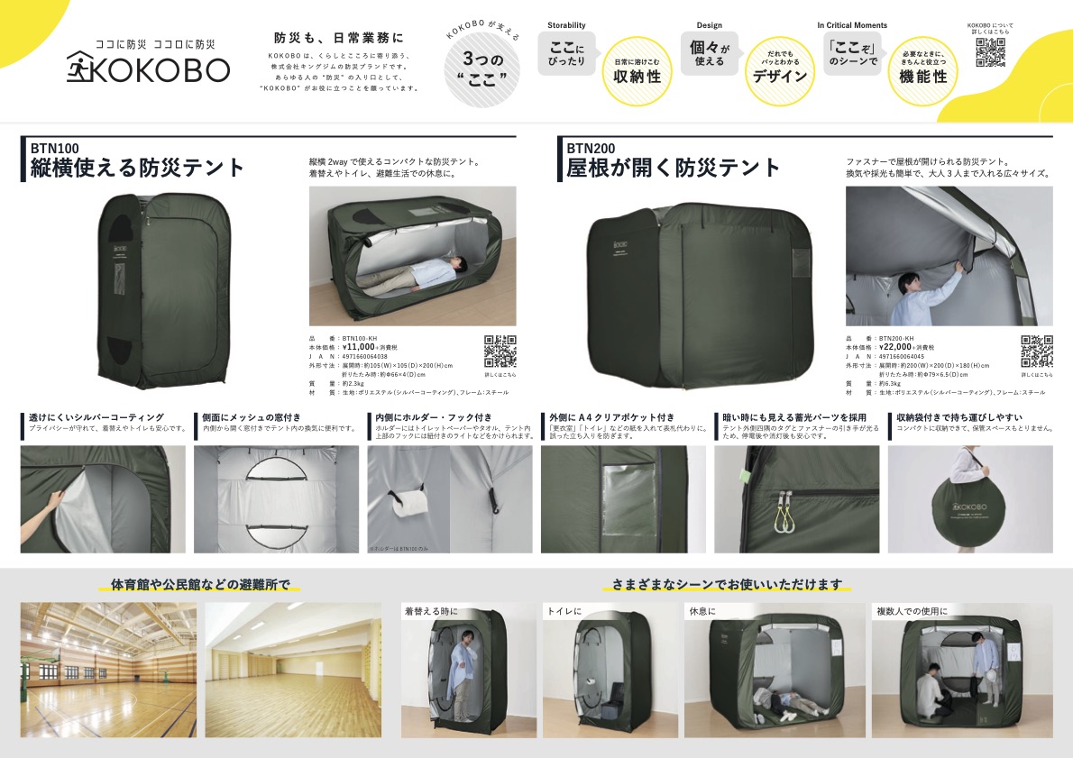 🚨 キングジム「KOKOBO」防災シリーズ 新登場！