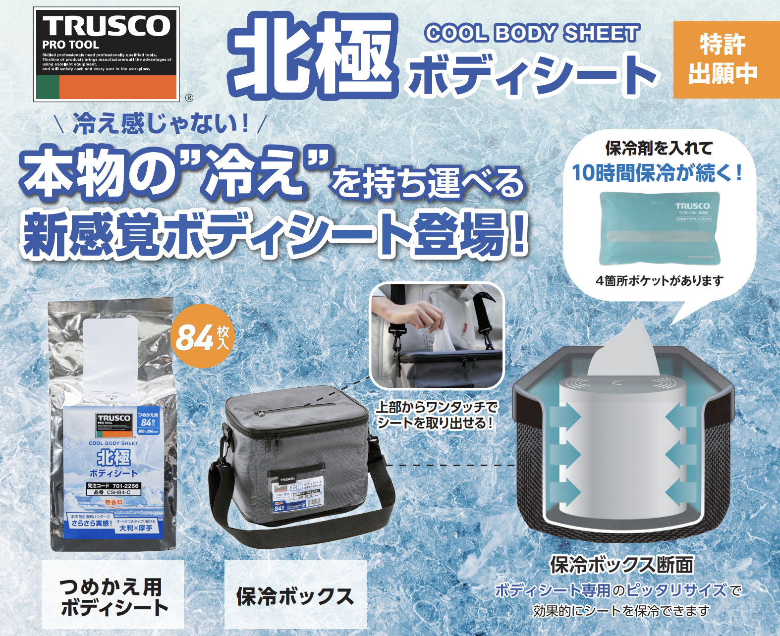 【新発売＆1000個限定】北極ボディシートお試しキャンペーン開催中！🌈🍊
