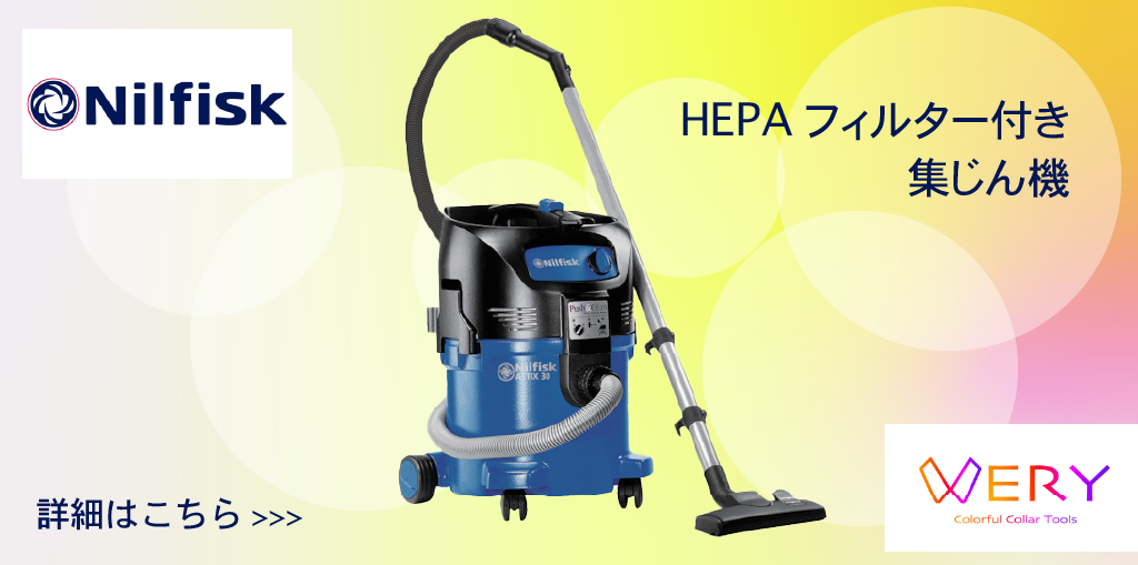 2026年アスベスト規制対応！HEPAフィルター掃除機が必要になる理由 ✨🛠️