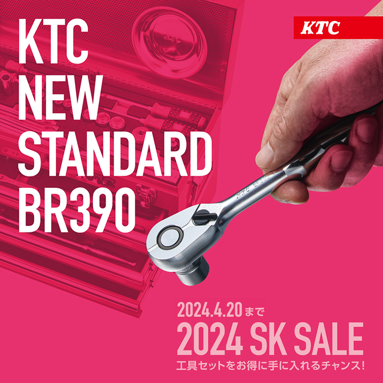 KTCの2024 SK SALE開催中🌈