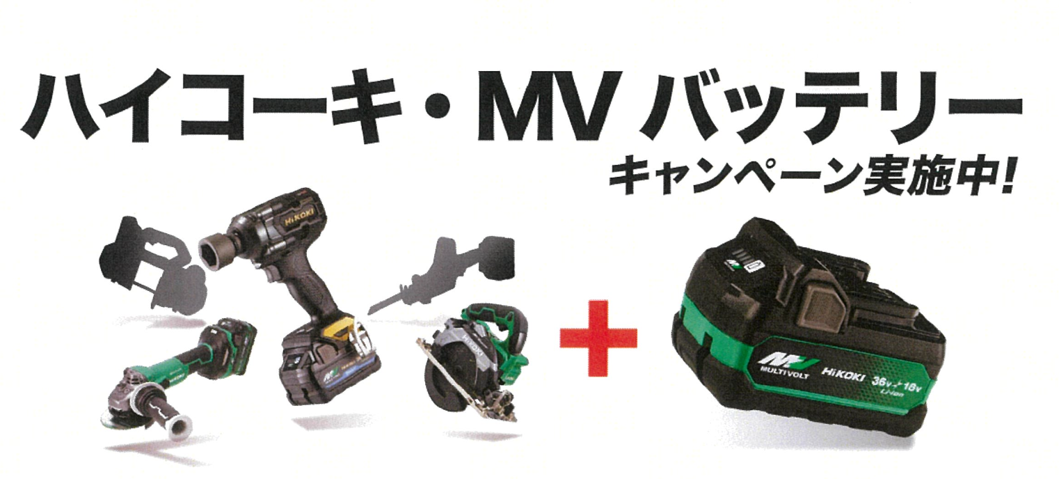 【2月28日まで】バッテリーがもう1個付いてくる！？HiKOKIキャンペーンのご案内