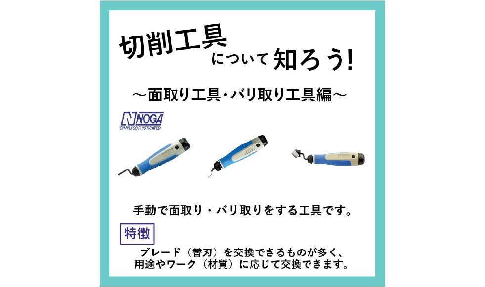 切削工具について知ろう！🌱