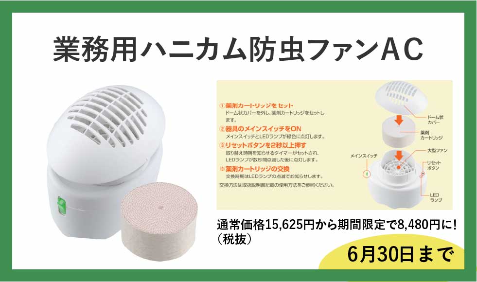 【アース】業務用ハニカム防虫ファン🌈