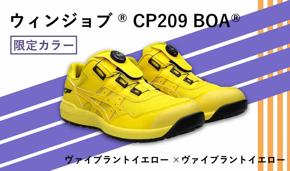 限定カラー🌈ウィンジョブ CP209 BOA　⚡ヴァイブラントイエロー×ヴァイブラントイエロー⚡️