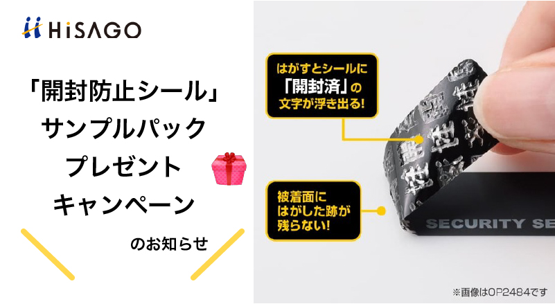🛡️情報漏洩ストップ！便利すぎる「開封防止シール」登場✨