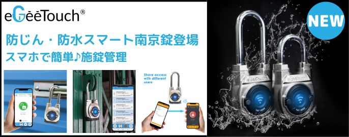 JSB Tech　スマホアプリで南京錠管理をもっと簡単に！eGeeTouchのご紹介🌈